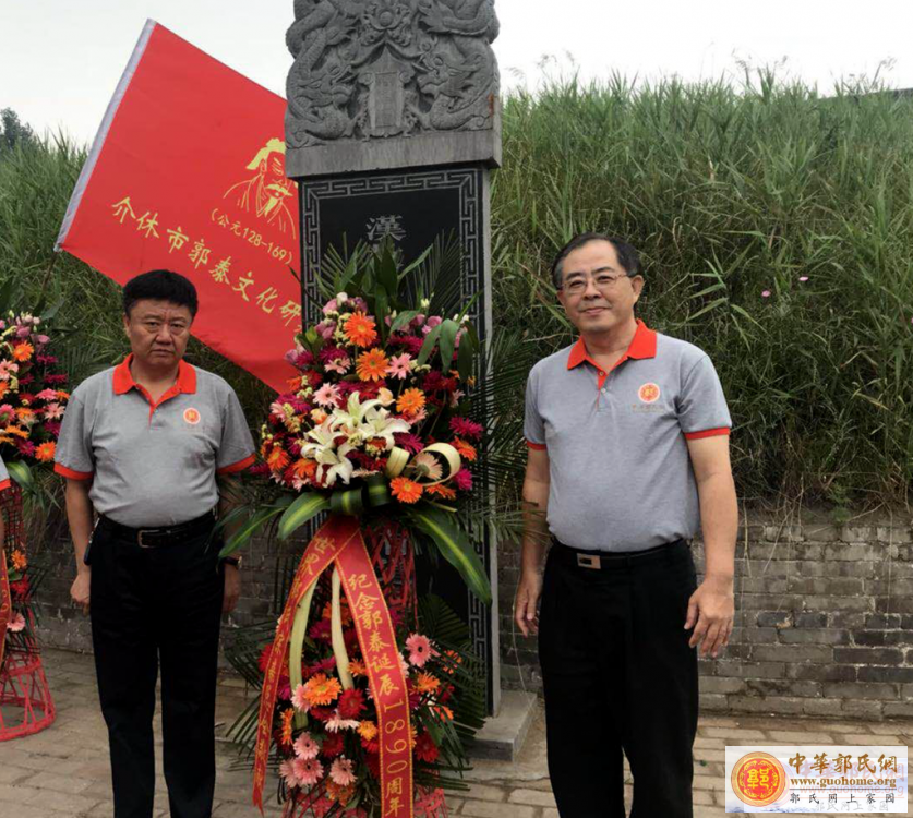 郭泰诞辰1890周年|海峡两岸郭氏宗亲在山西介休举行纪念活动【网站